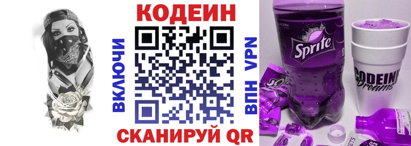 Кодеиновый сироп Lean напиток Lean (лин)  магазин    Смоленск 